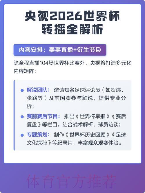 2026世界杯直播时间:何时可以观看现场转播? 2026世界杯直播时间:何时可以观看现场转播?
