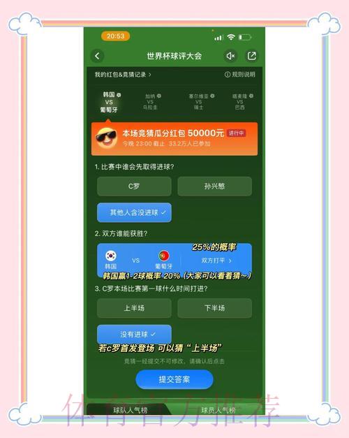 世界杯竞猜活动有哪些参与技巧 世界杯竞猜活动有哪些参与技巧